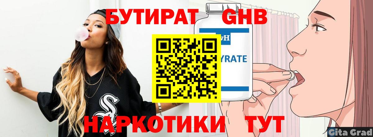 БУТИРАТ  Бутират 99%  Вход с VPN  Лянтор 