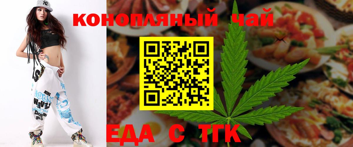 Еда ТГК марихуана Лянтор