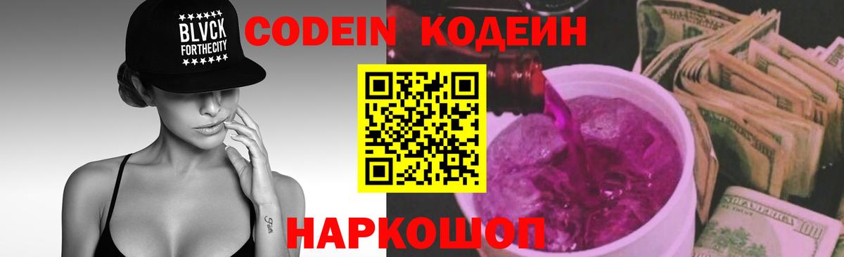 Кодеин Purple Drank  Вход с VPN  Кодеин напиток Lean (лин)  Лянтор 