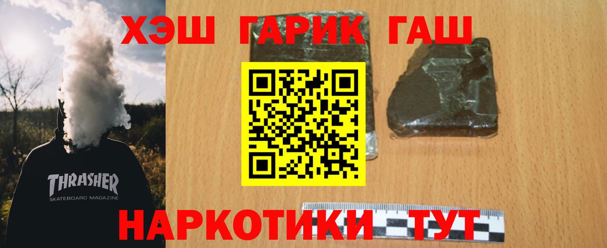 ГАШ hashish Лянтор
