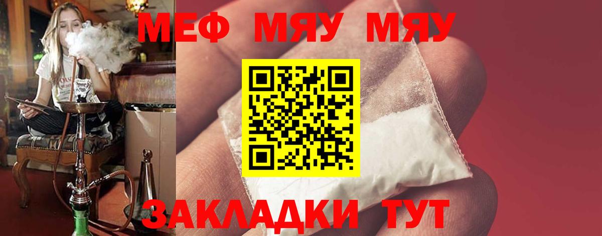 МЯУ-МЯУ  МЕФ VHQ  Лянтор  Мефедрон  Вход с VPN  МЯУ-МЯУ мука 