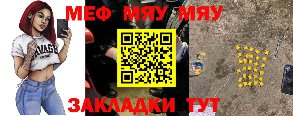 Меф мяу мяу мука Лянтор