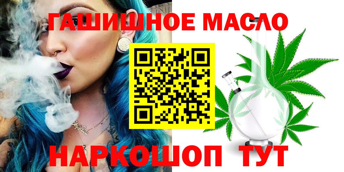 ТГК гашишное масло Лянтор